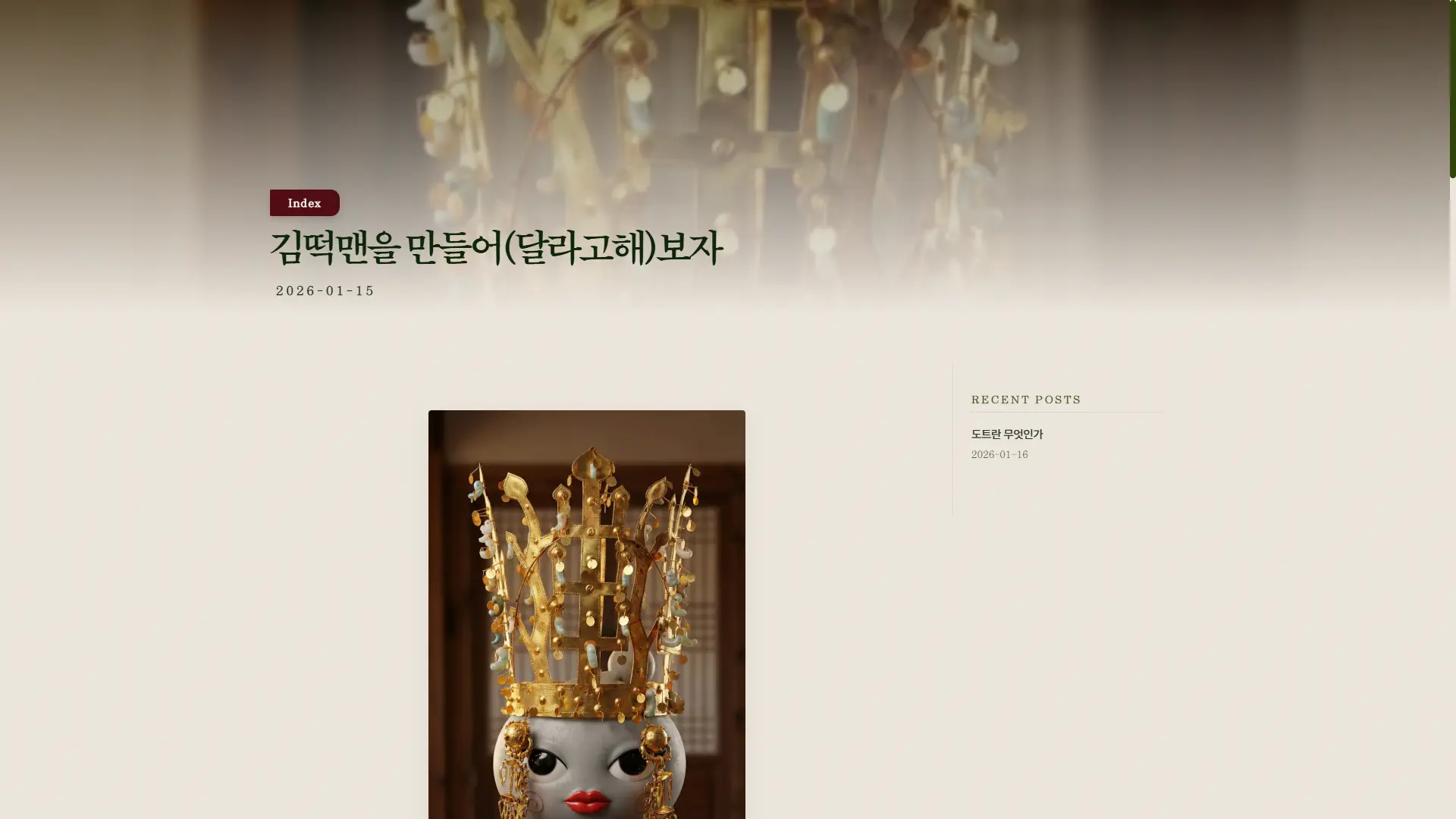 포스트 페이지 v1.0